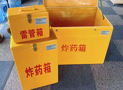 沙洋玻璃钢（雷管）炸药箱