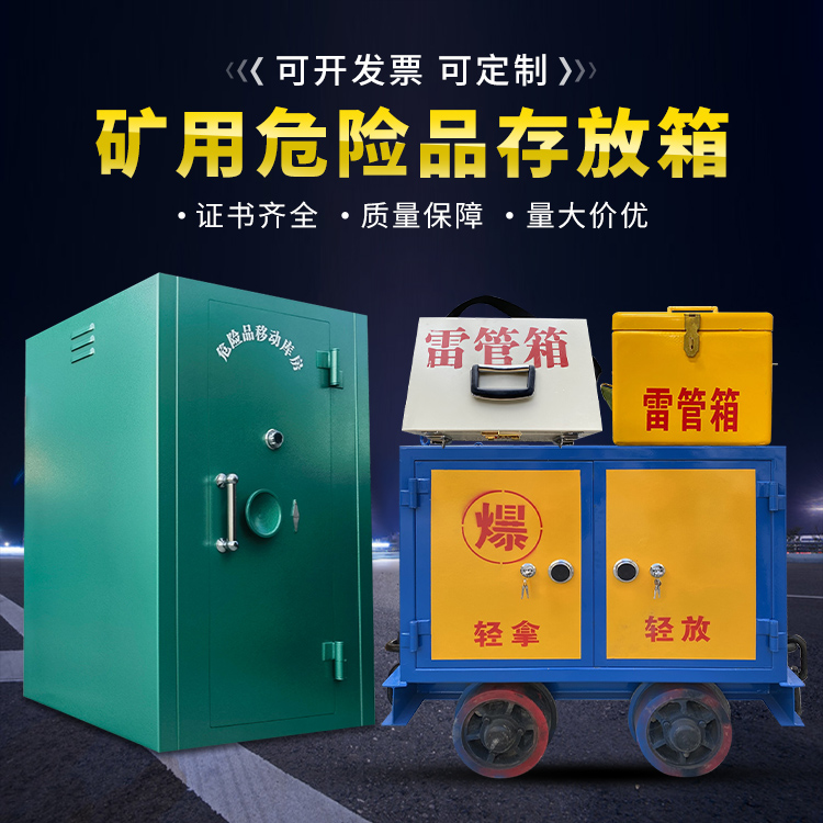 沙洋移动式火工品箱 危险品存放柜的结构设计与防爆机理探析